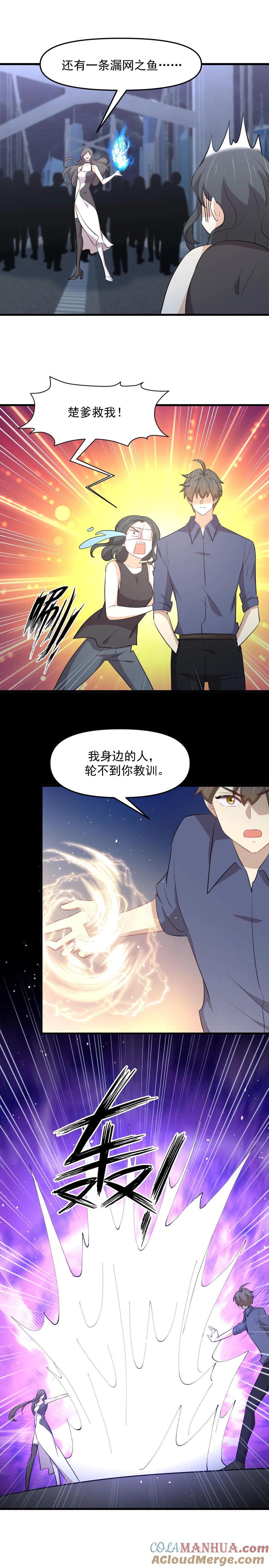 本剑仙绝不吃软饭 第317话 东西分治 第11页