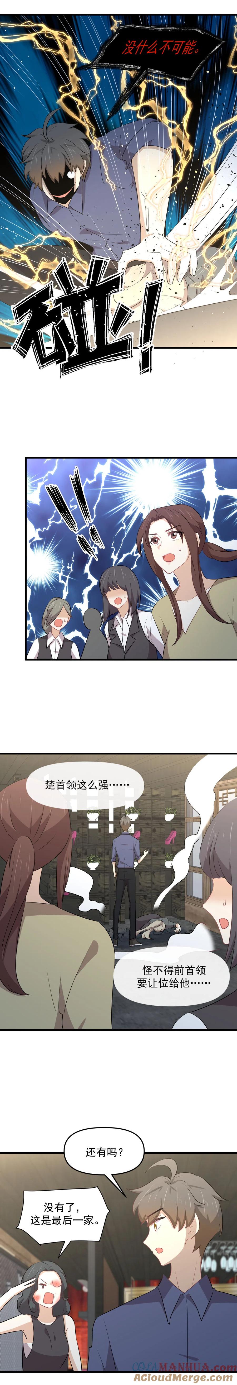 本剑仙绝不吃软饭 第317话 东西分治 第7页