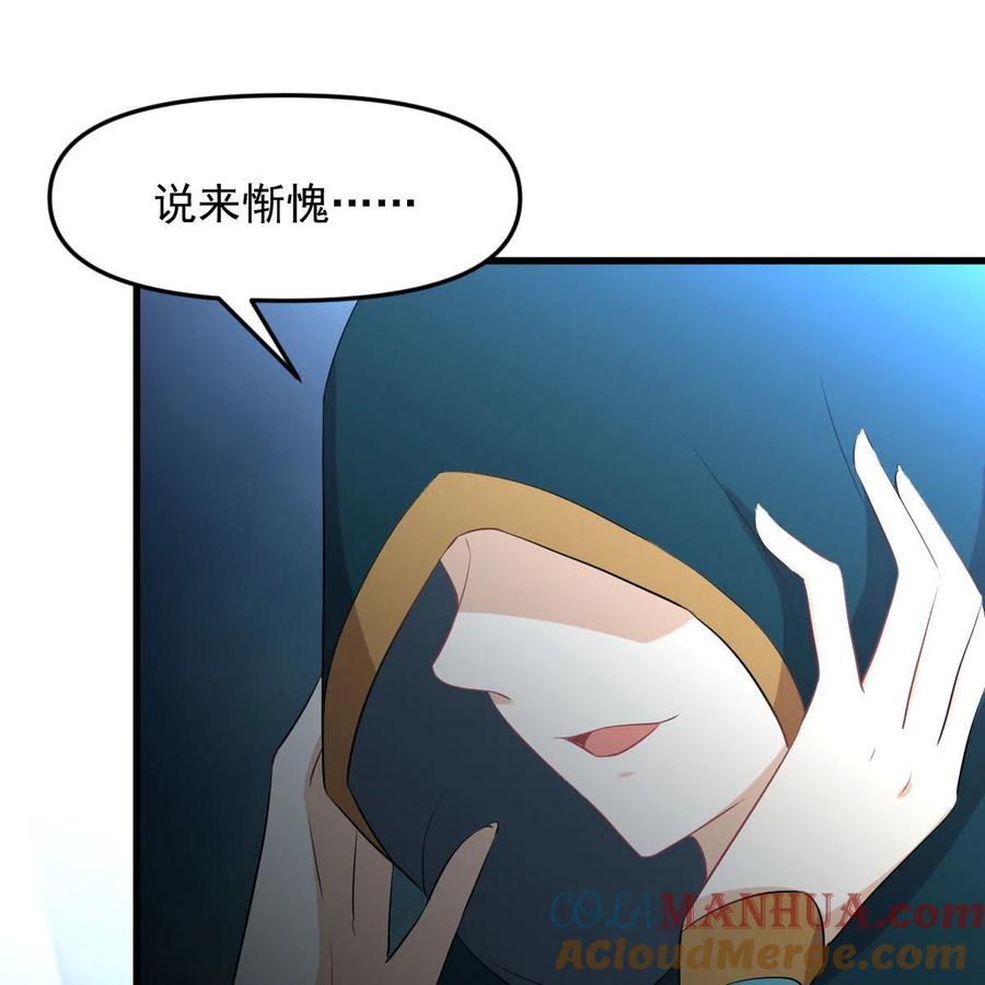 本剑仙绝不吃软饭 第318话 君子盟 第34页