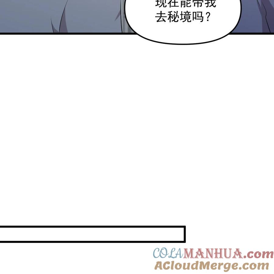 本剑仙绝不吃软饭 第318话 君子盟 第67页