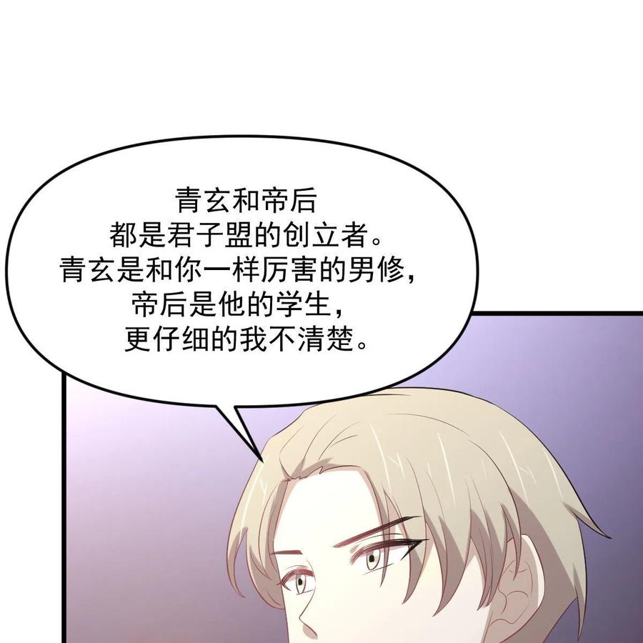 本剑仙绝不吃软饭 第318话 君子盟 第57页