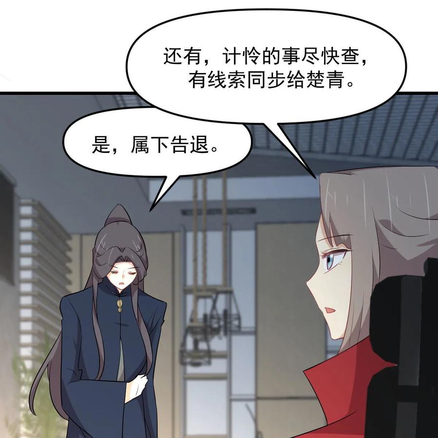 本剑仙绝不吃软饭 第318话 君子盟 第26页
