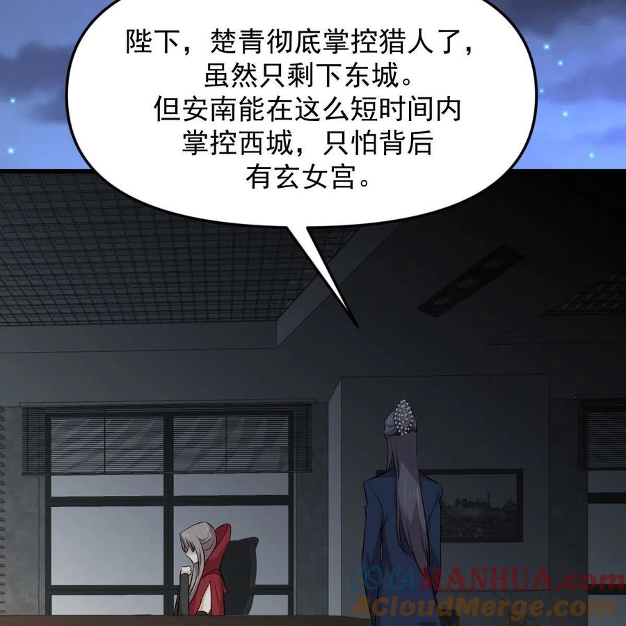 本剑仙绝不吃软饭 第318话 君子盟 第19页