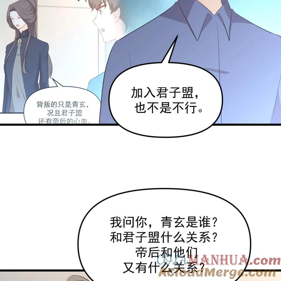 本剑仙绝不吃软饭 第318话 君子盟 第55页
