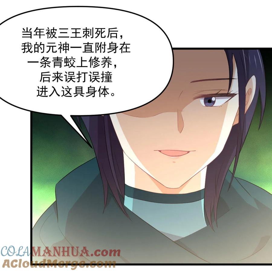 本剑仙绝不吃软饭 第318话 君子盟 第37页