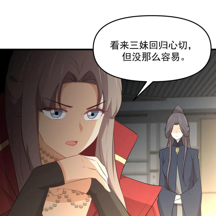 本剑仙绝不吃软饭 第318话 君子盟 第21页