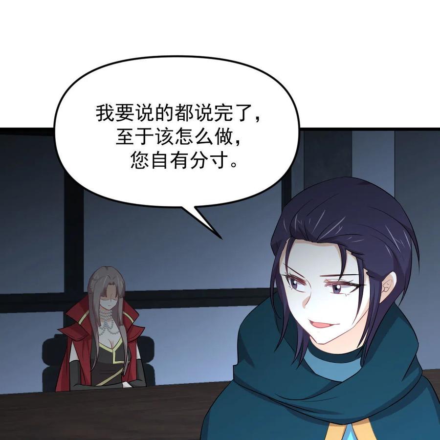 本剑仙绝不吃软饭 第318话 君子盟 第69页