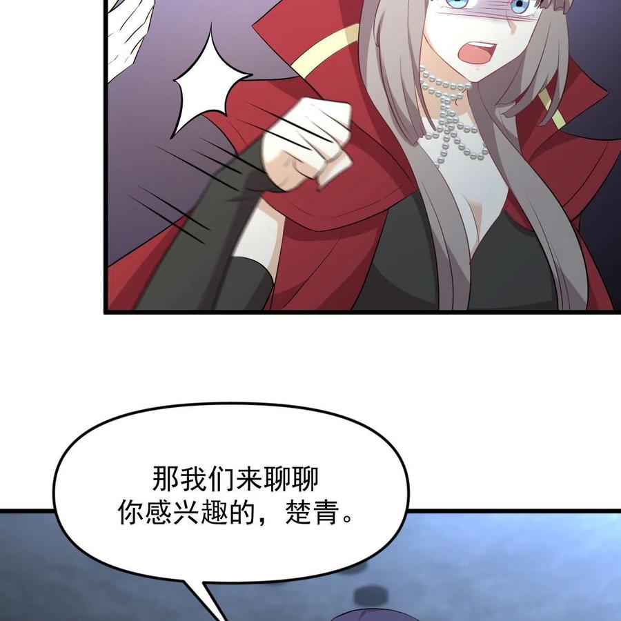 本剑仙绝不吃软饭 第318话 君子盟 第44页