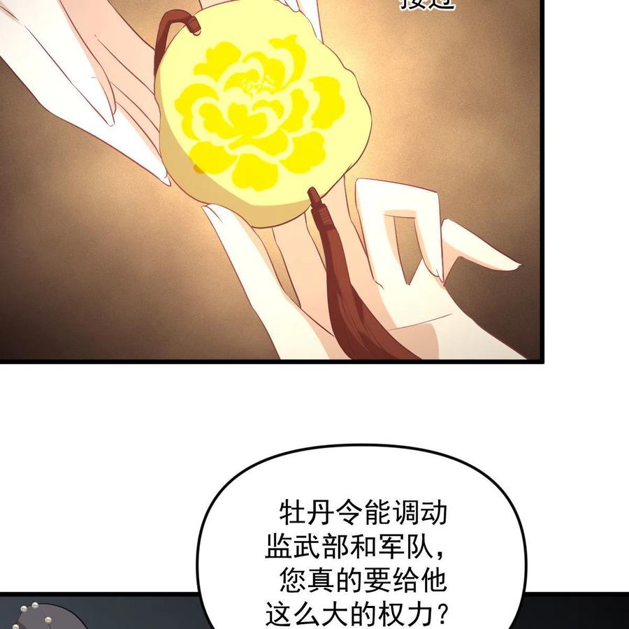 本剑仙绝不吃软饭 第318话 君子盟 第24页