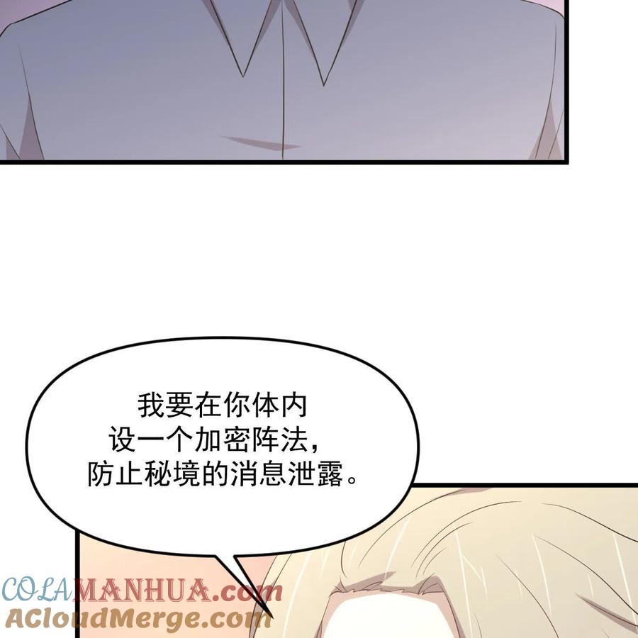 本剑仙绝不吃软饭 第318话 君子盟 第61页