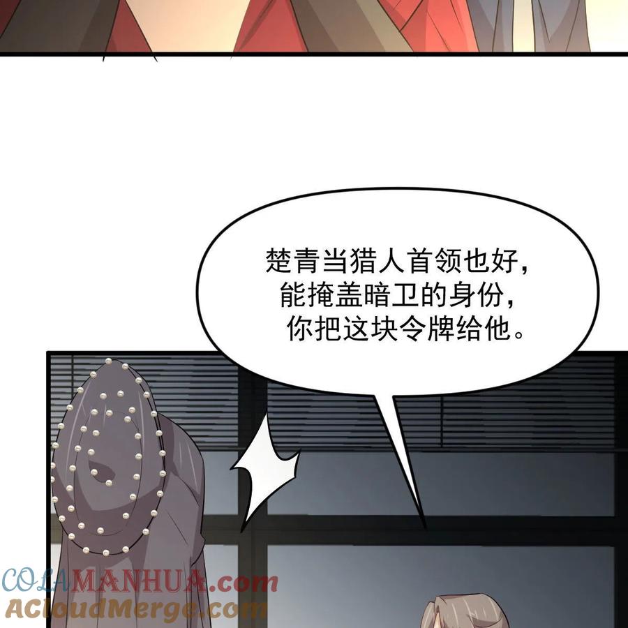 本剑仙绝不吃软饭 第318话 君子盟 第22页
