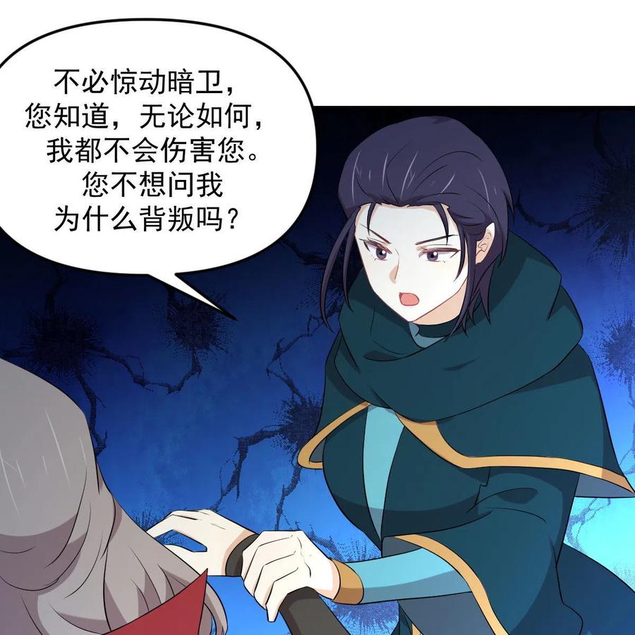本剑仙绝不吃软饭 第318话 君子盟 第42页