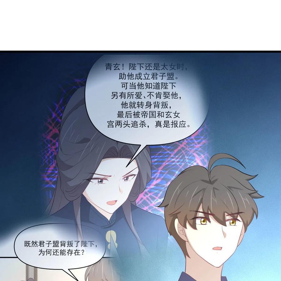 本剑仙绝不吃软饭 第318话 君子盟 第54页
