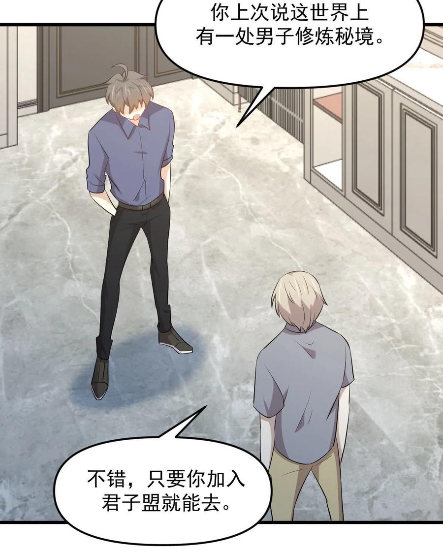 本剑仙绝不吃软饭 第318话 君子盟 第59页