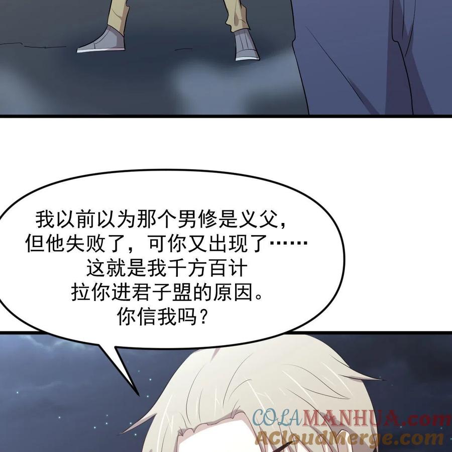 本剑仙绝不吃软饭 第319话 秘境修炼 第36页