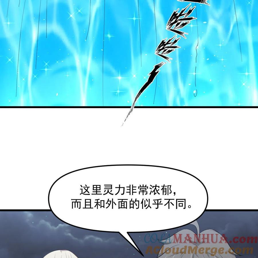 本剑仙绝不吃软饭 第319话 秘境修炼 第3页