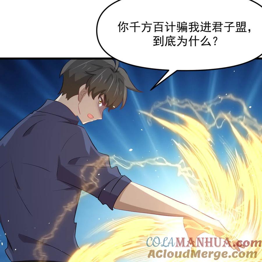 本剑仙绝不吃软饭 第319话 秘境修炼 第12页