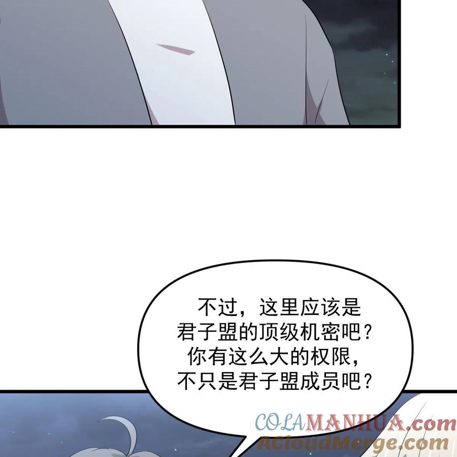 本剑仙绝不吃软饭 第319话 秘境修炼 第6页