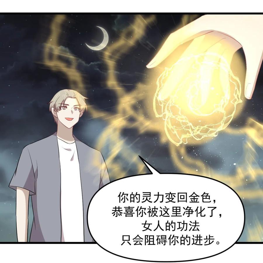 本剑仙绝不吃软饭 第319话 秘境修炼 第14页