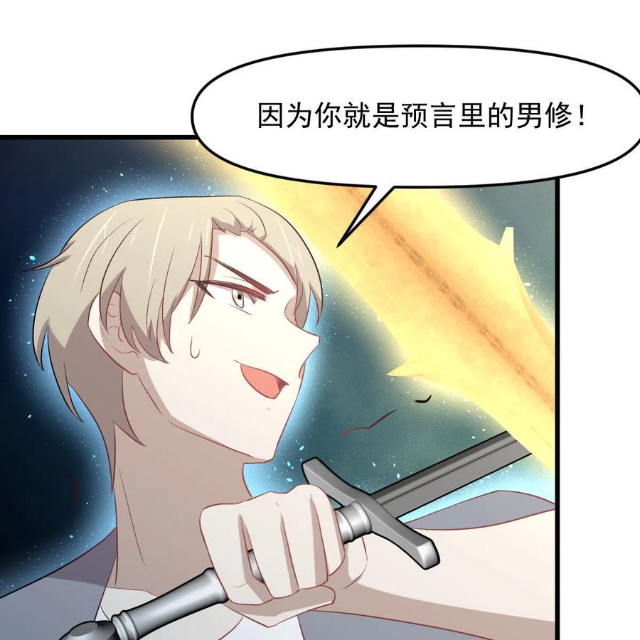 本剑仙绝不吃软饭 第319话 秘境修炼 第32页