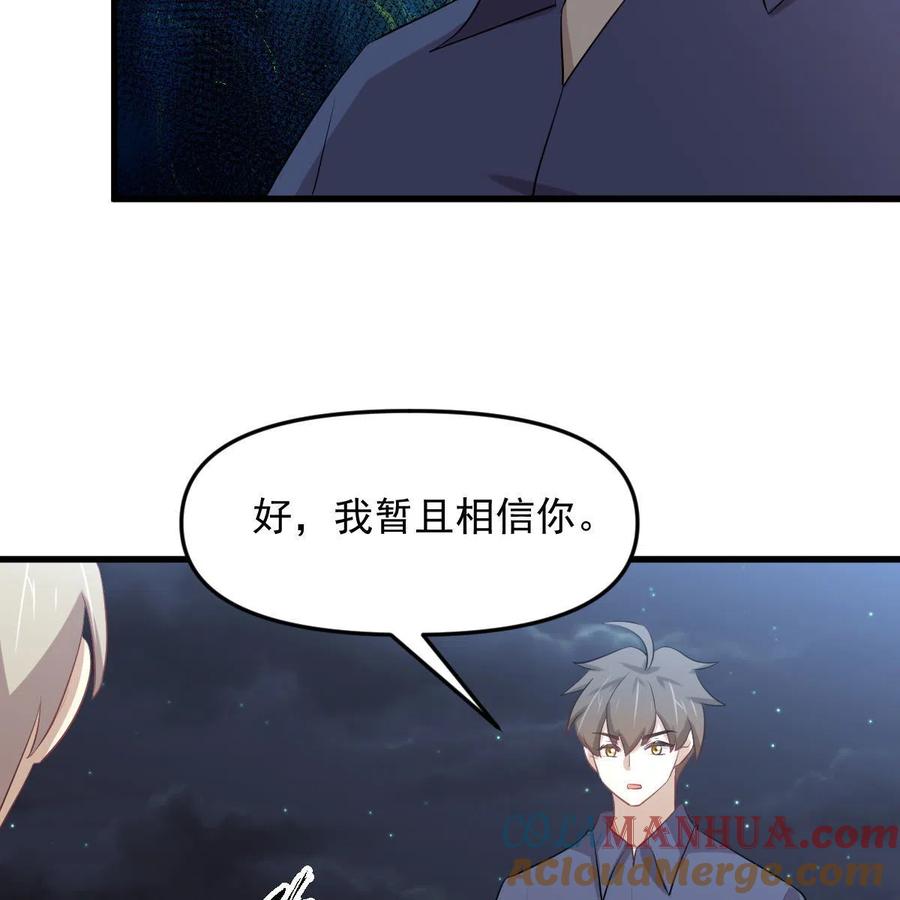 本剑仙绝不吃软饭 第319话 秘境修炼 第39页