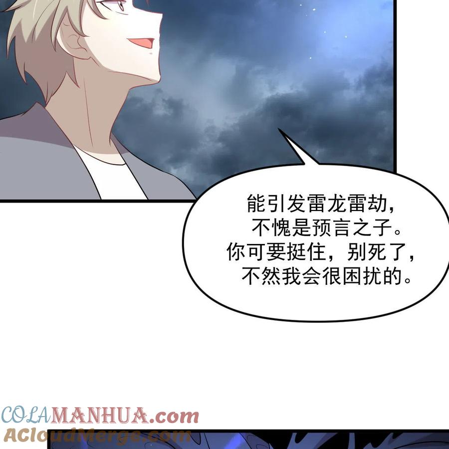 本剑仙绝不吃软饭 第319话 秘境修炼 第57页