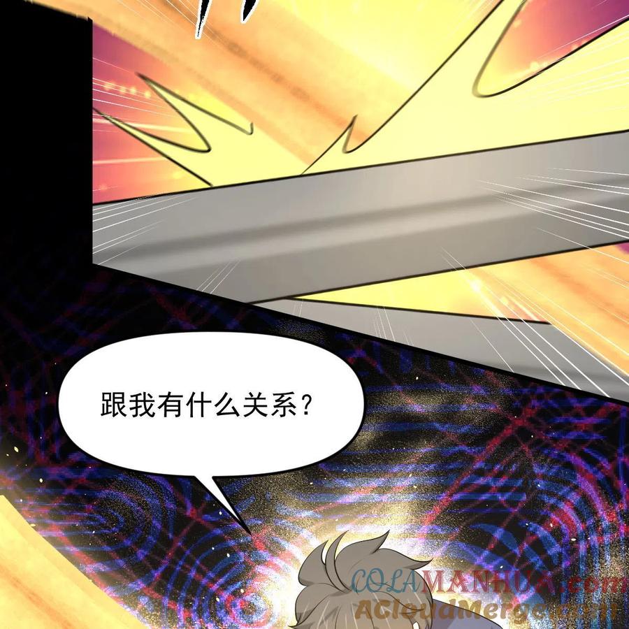 本剑仙绝不吃软饭 第319话 秘境修炼 第30页