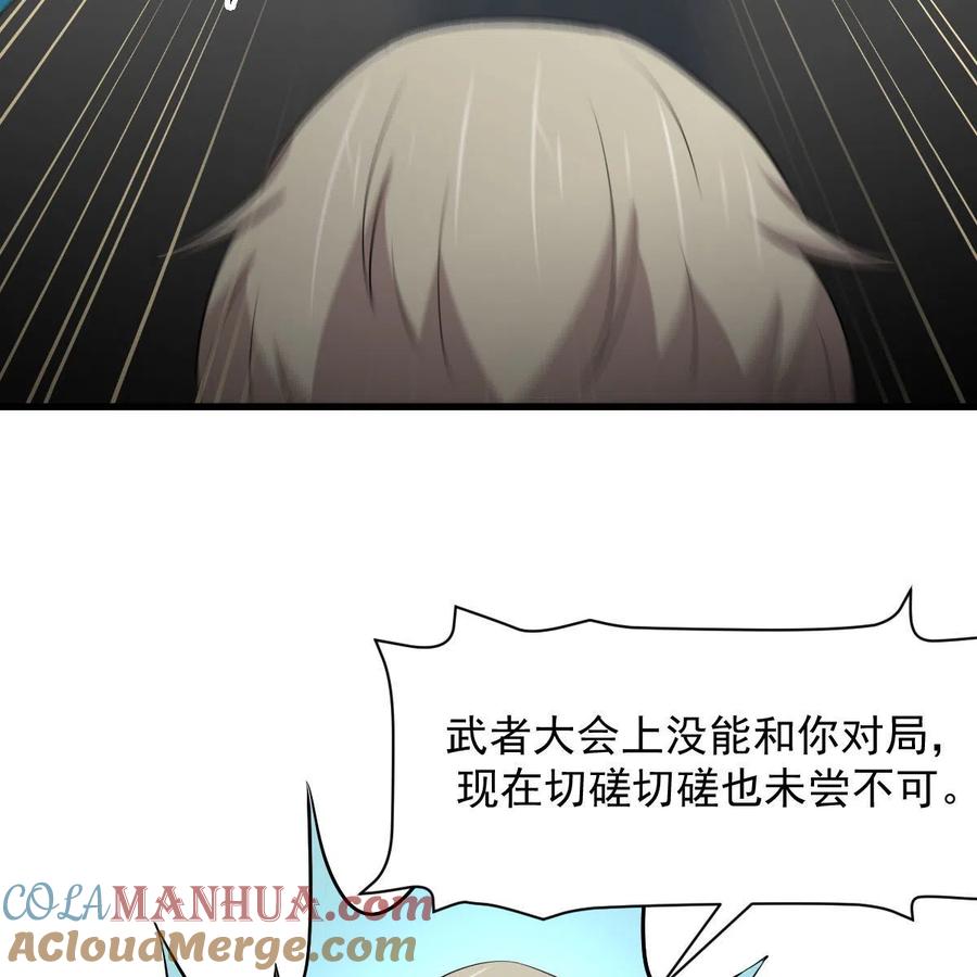 本剑仙绝不吃软饭 第319话 秘境修炼 第18页