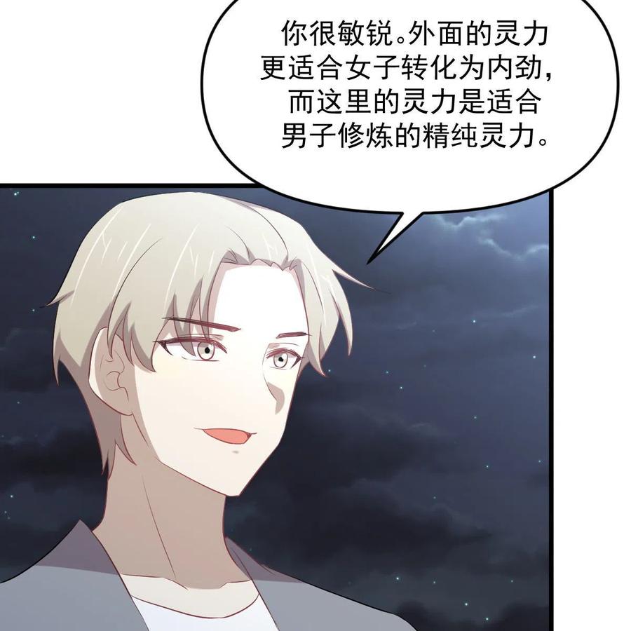 本剑仙绝不吃软饭 第319话 秘境修炼 第5页