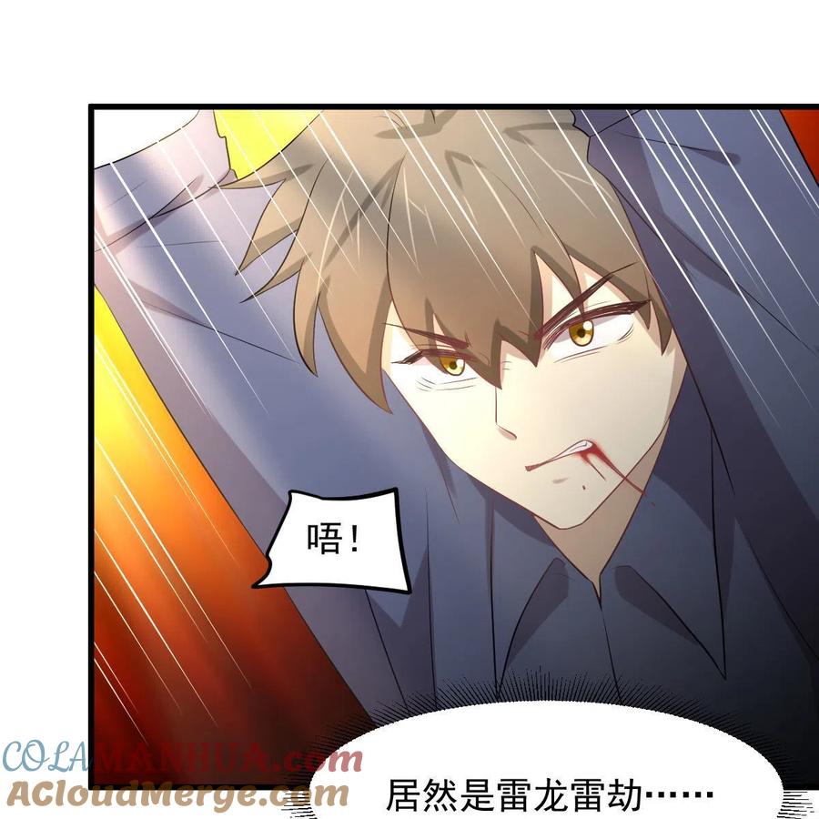本剑仙绝不吃软饭 第319话 秘境修炼 第66页