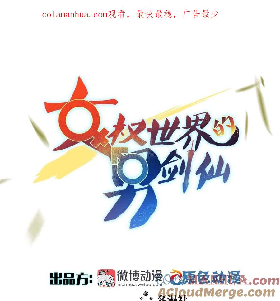 本剑仙绝不吃软饭 第319话 秘境修炼 第1页