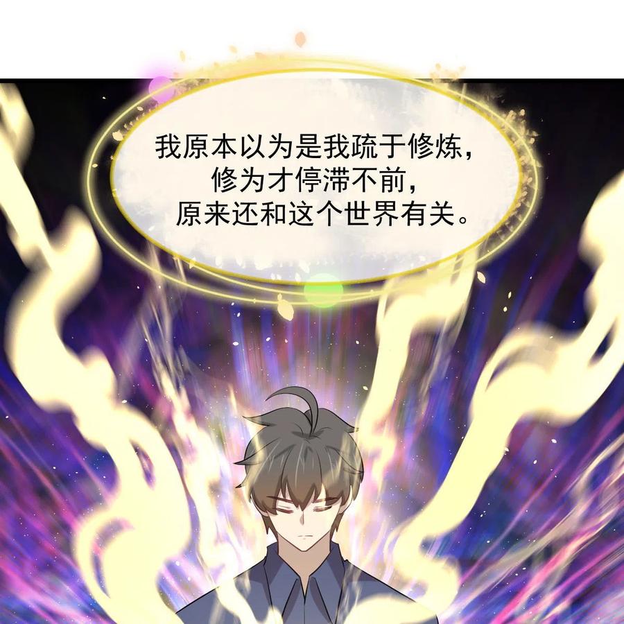 本剑仙绝不吃软饭 第319话 秘境修炼 第49页