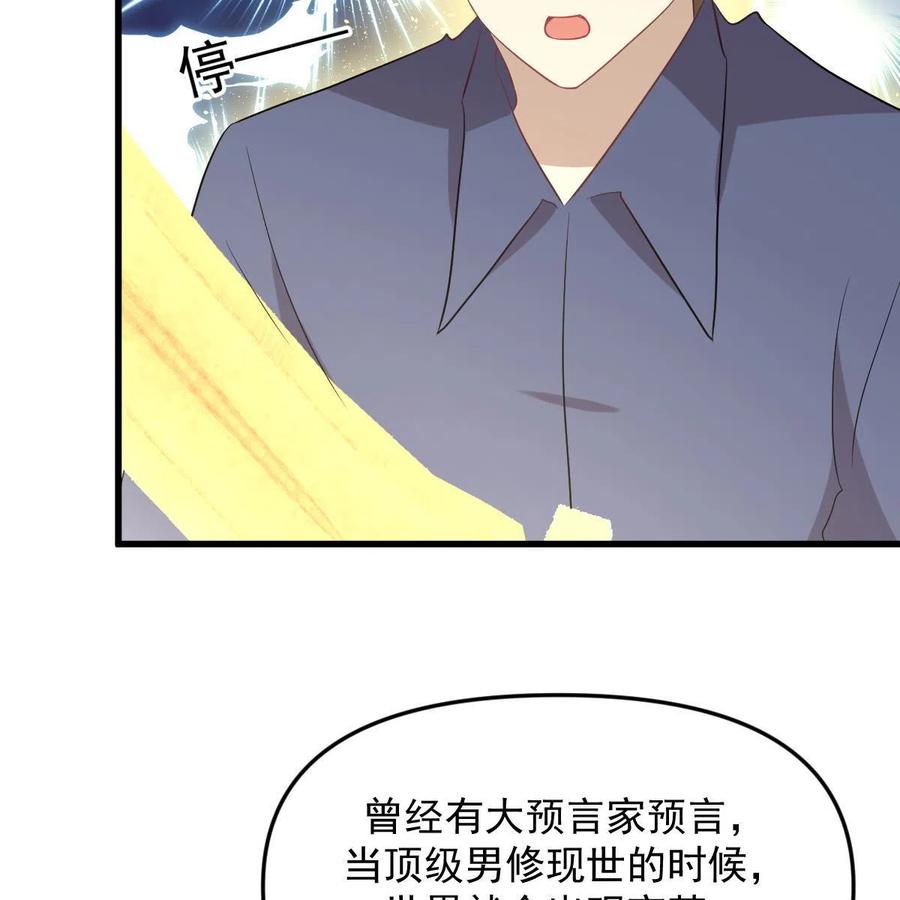 本剑仙绝不吃软饭 第319话 秘境修炼 第34页