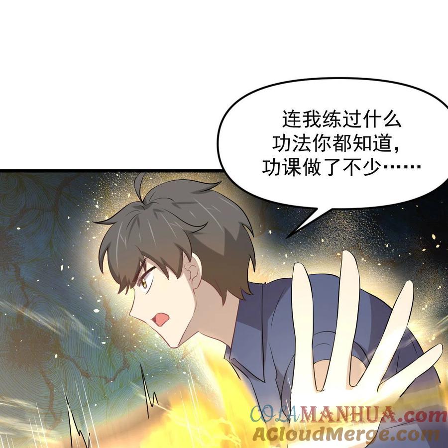 本剑仙绝不吃软饭 第319话 秘境修炼 第15页