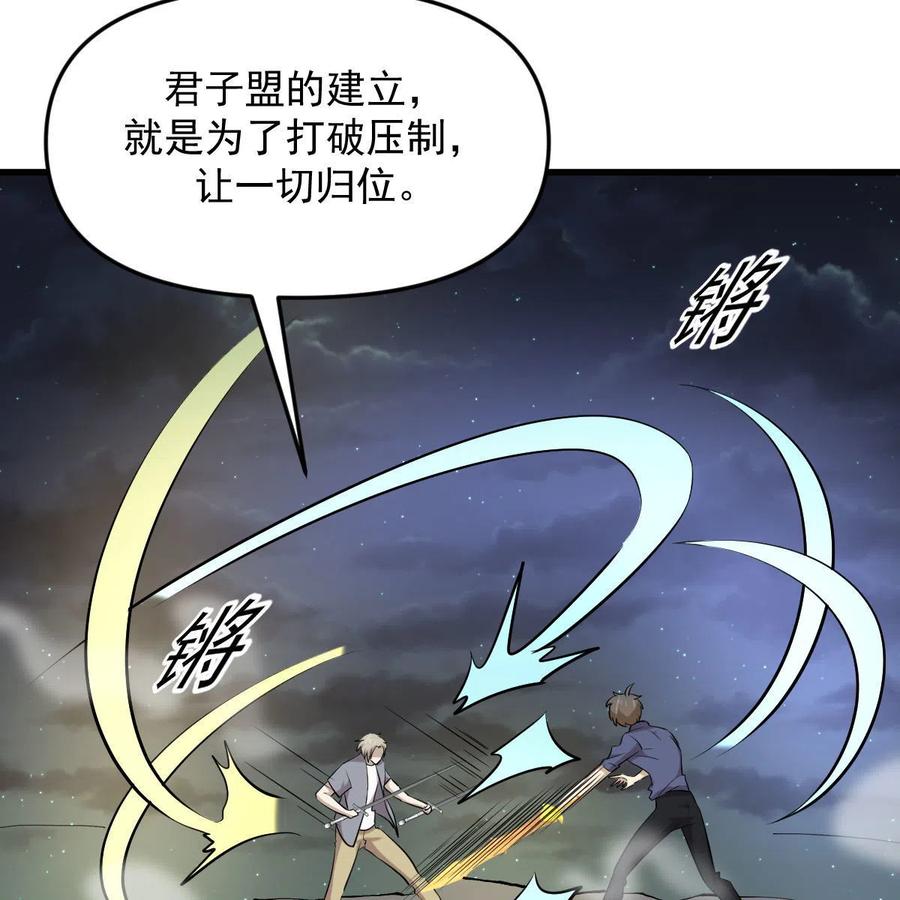 本剑仙绝不吃软饭 第319话 秘境修炼 第28页