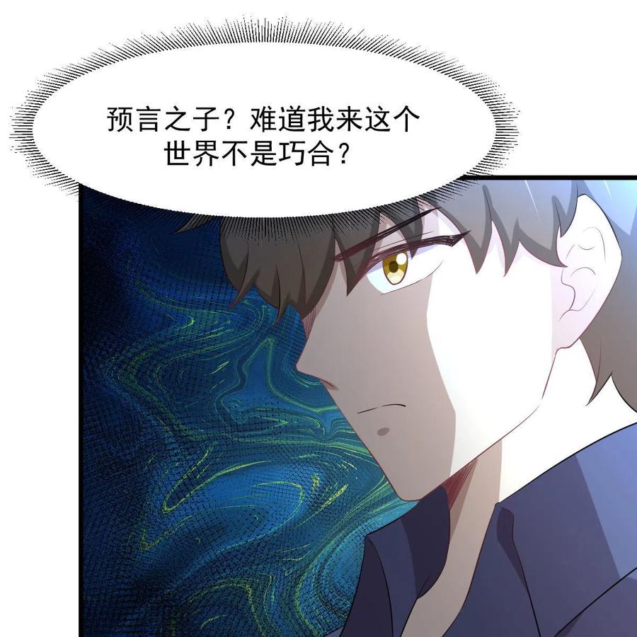 本剑仙绝不吃软饭 第319话 秘境修炼 第38页