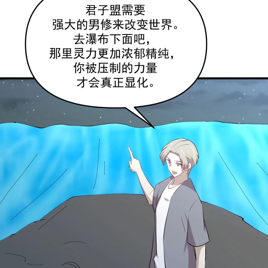 本剑仙绝不吃软饭 第319话 秘境修炼 第41页