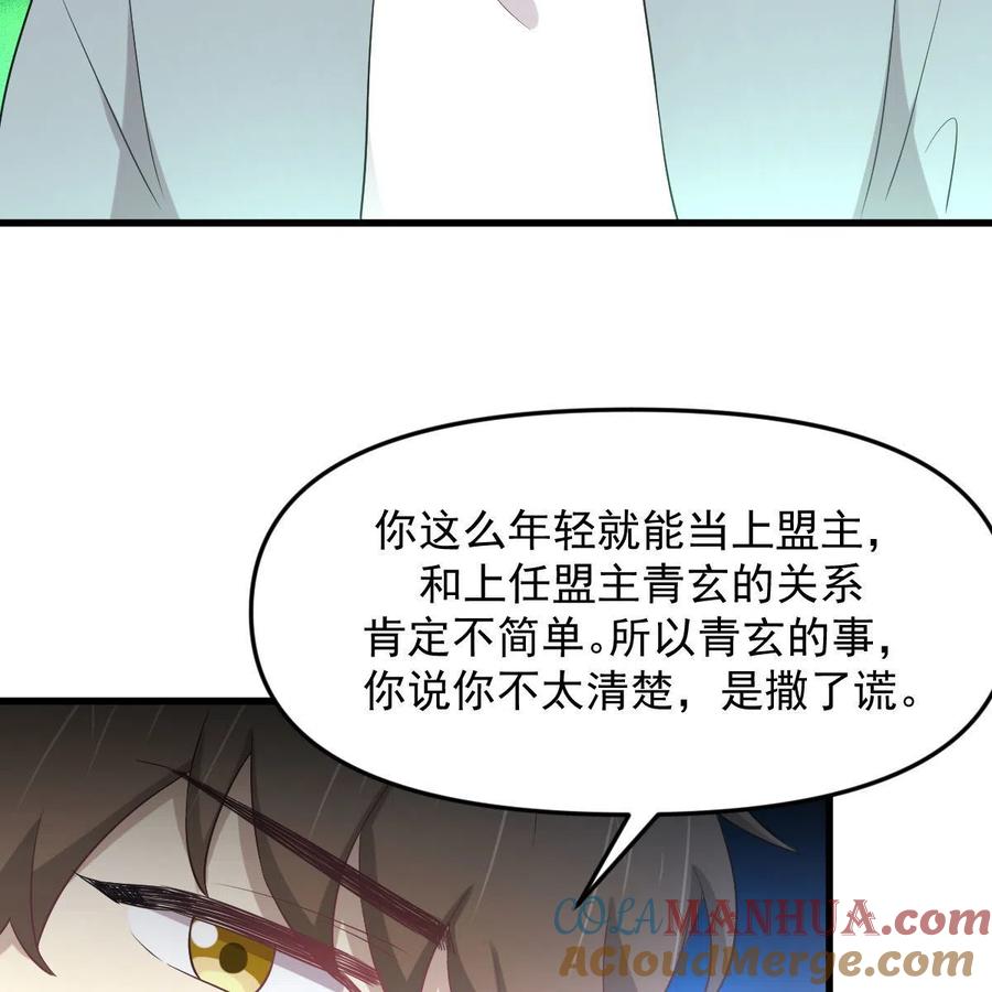 本剑仙绝不吃软饭 第319话 秘境修炼 第9页