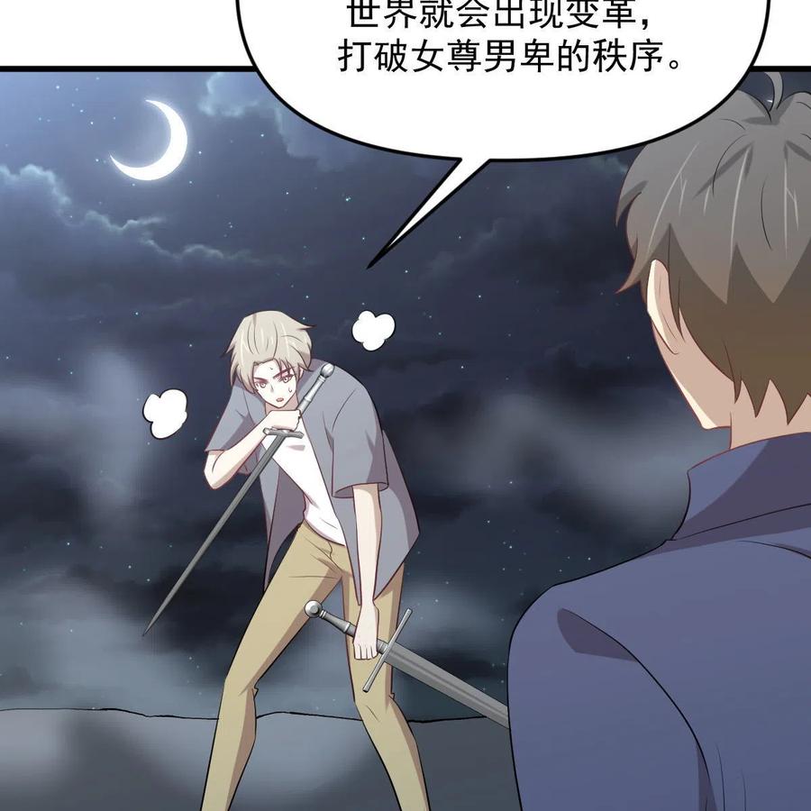本剑仙绝不吃软饭 第319话 秘境修炼 第35页
