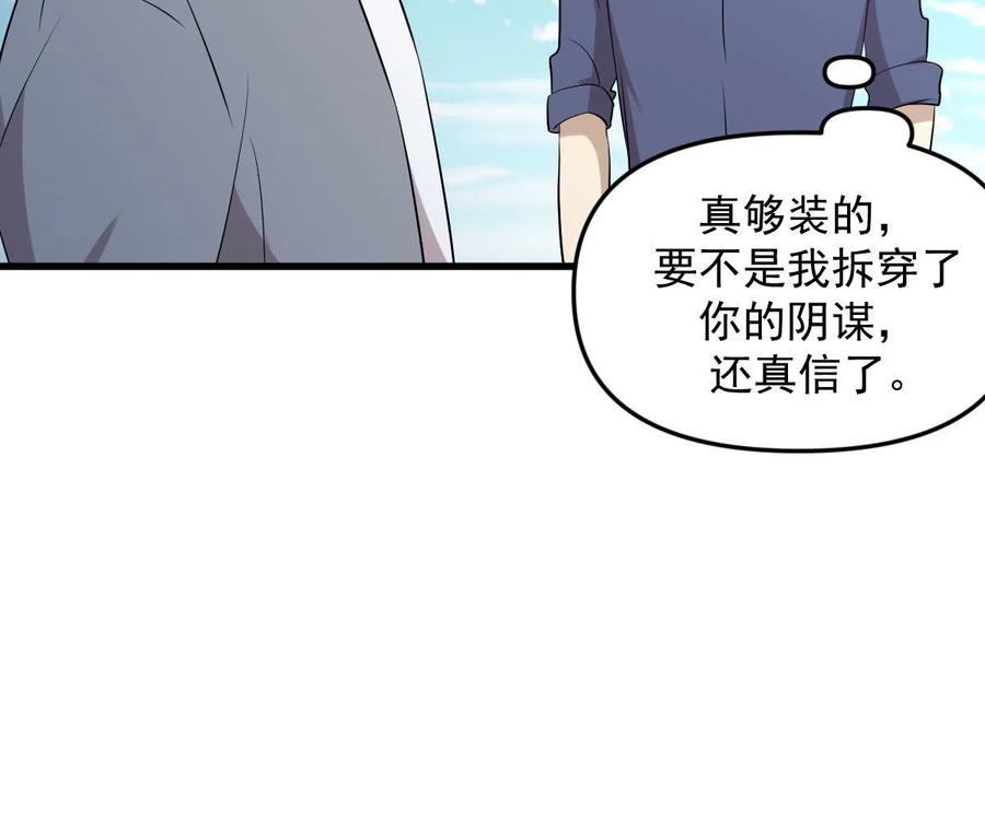 本剑仙绝不吃软饭 第320话 手感太好 第26页