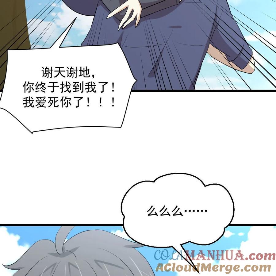 本剑仙绝不吃软饭 第320话 手感太好 第52页