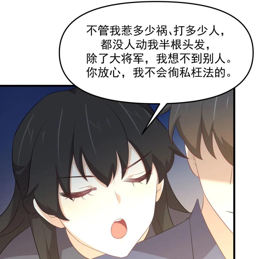 本剑仙绝不吃软饭 第320话 手感太好 第63页