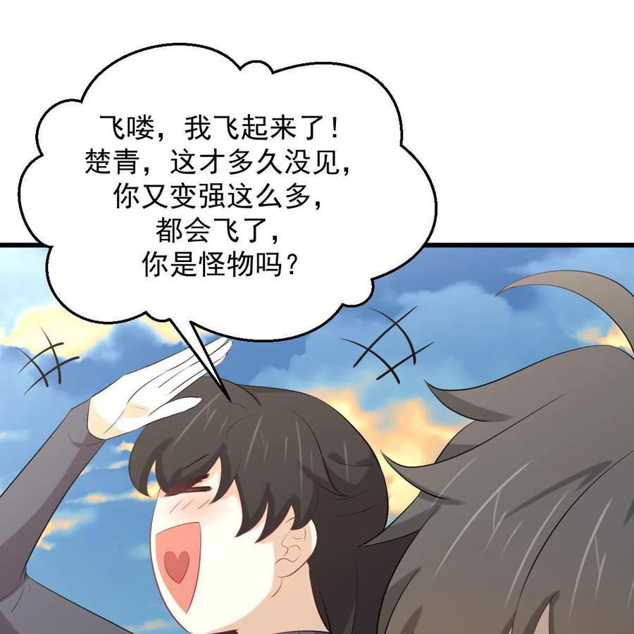 本剑仙绝不吃软饭 第320话 手感太好 第57页
