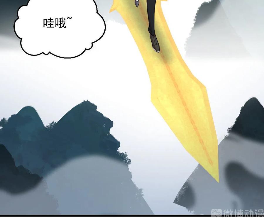 本剑仙绝不吃软饭 第320话 手感太好 第56页