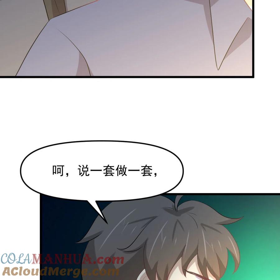 本剑仙绝不吃软饭 第320话 手感太好 第64页