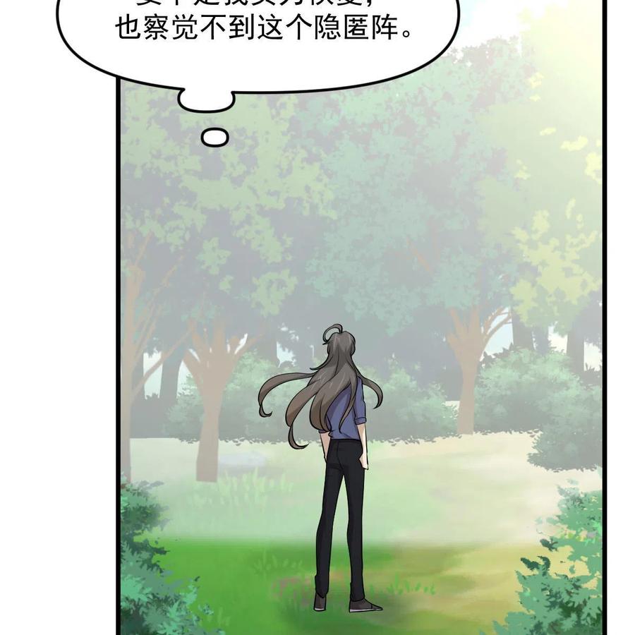 本剑仙绝不吃软饭 第320话 手感太好 第35页