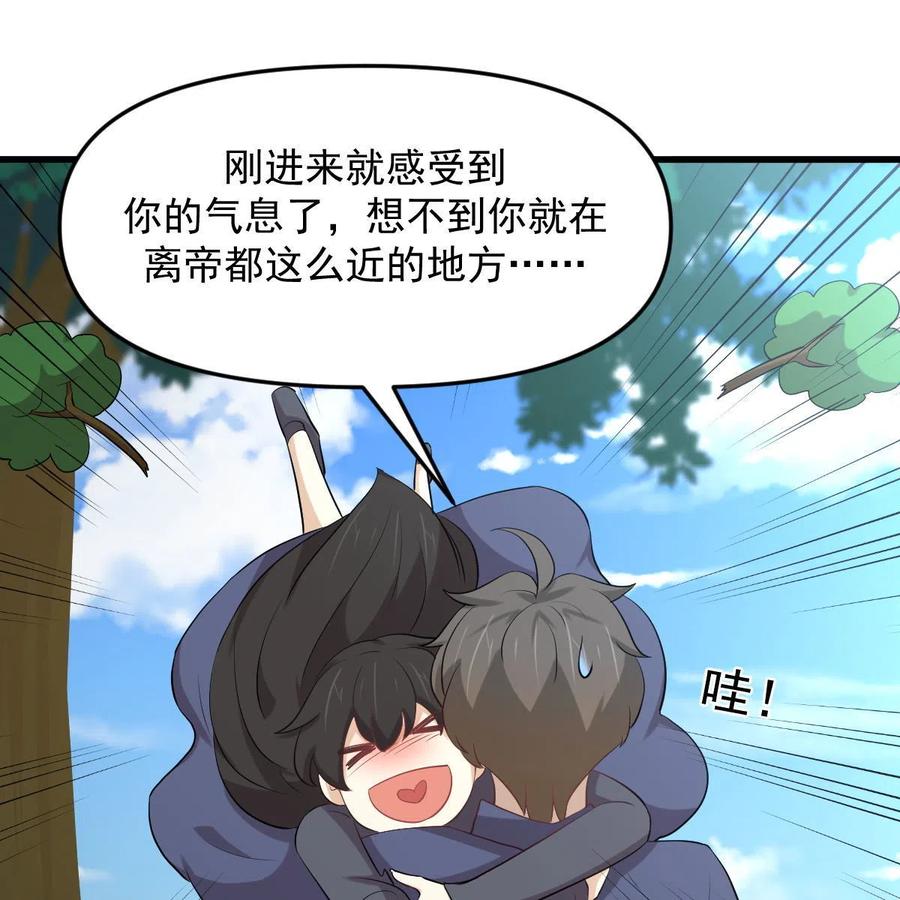本剑仙绝不吃软饭 第320话 手感太好 第51页