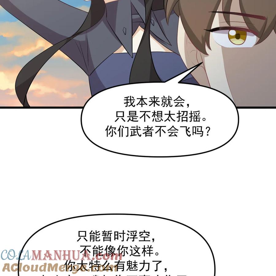 本剑仙绝不吃软饭 第320话 手感太好 第58页