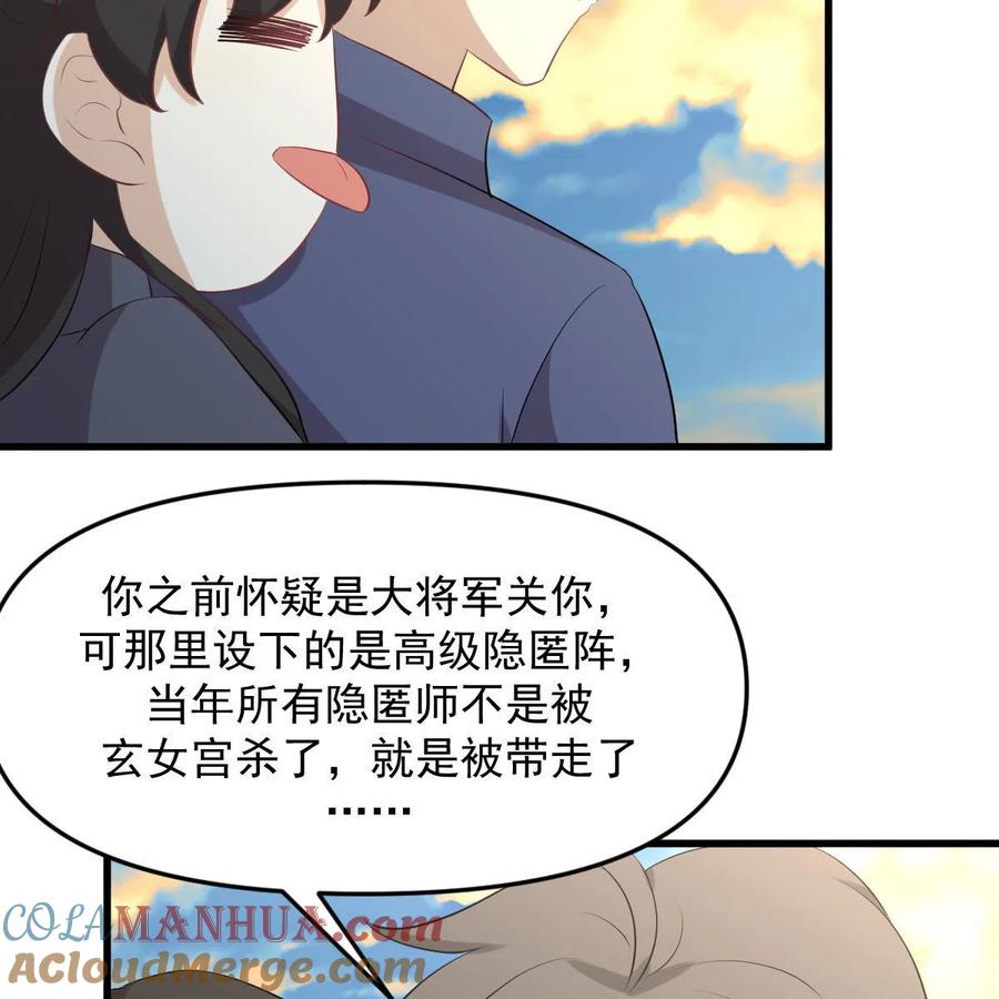 本剑仙绝不吃软饭 第320话 手感太好 第61页
