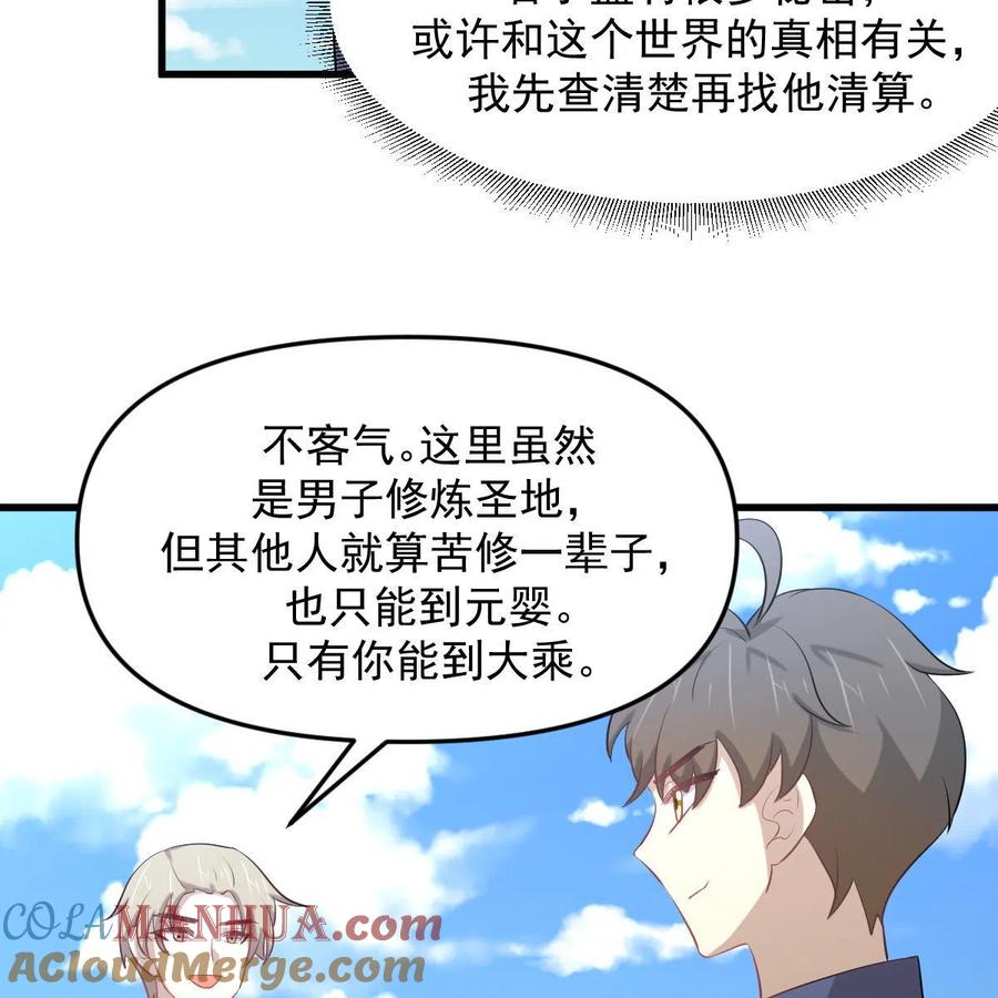 本剑仙绝不吃软饭 第320话 手感太好 第22页